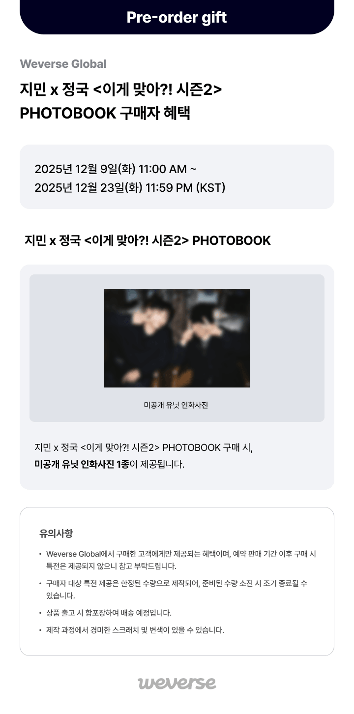 지민 x 정국 <이게 맞아?! 시즌2> PHOTOBOOK 0 detail