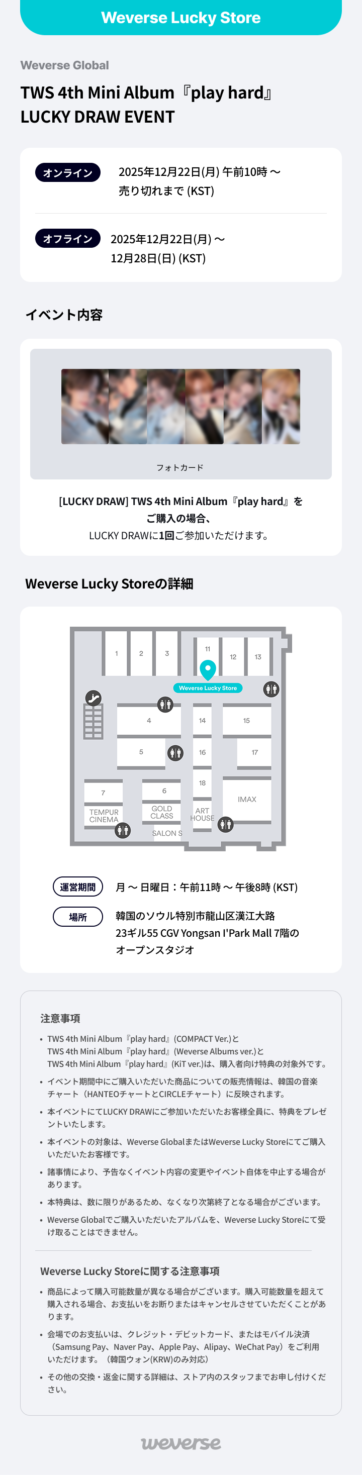 Weverse Global] TWS 4th Mini Album『play hard』LUCKY DRAW EVENT（3次）