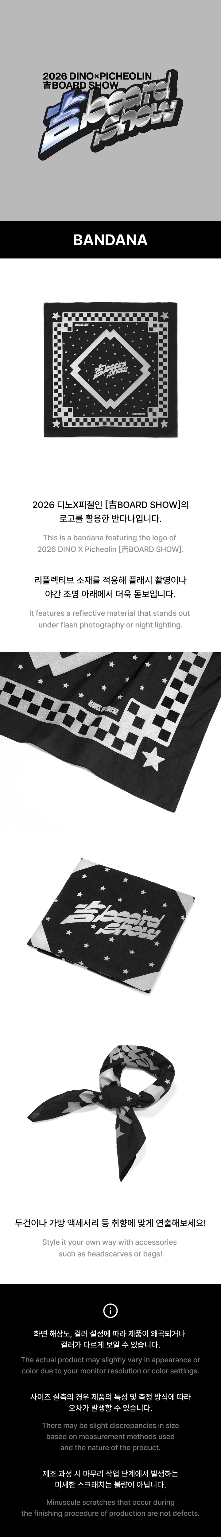 SEVENTEEN 吉BOARD SHOW Bandana