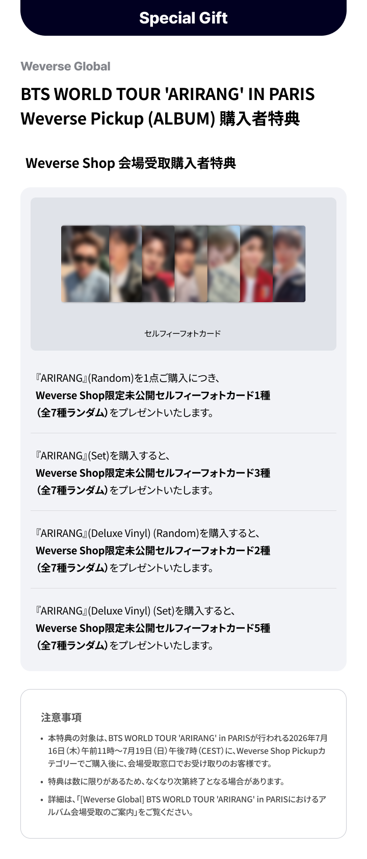 BTS WORLD TOUR 'ARIRANG' in PARIS Weverse Pickup（ALBUM）購入者特典