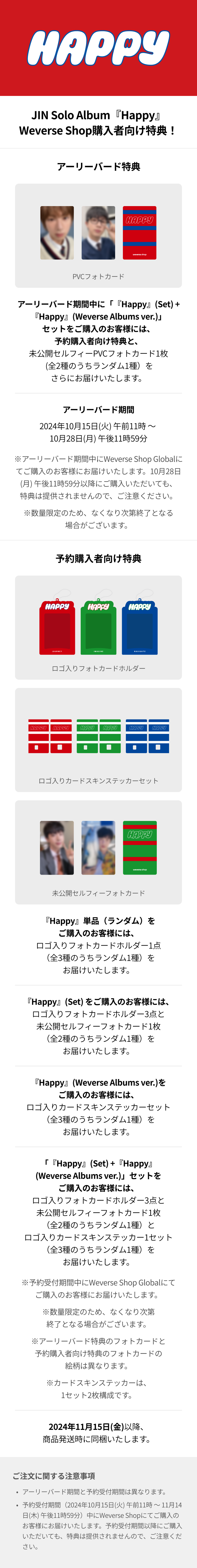 BTS jin the astronaut weverse特典　4点セット BTS jin the astronaut weverse特典 4点セット（BTS jin the