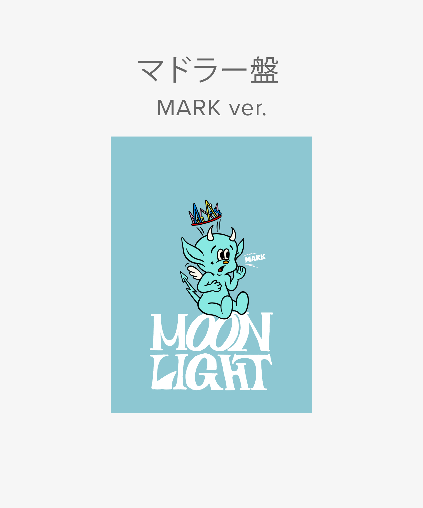 Moonlight 初回生産限定盤 (マドラー盤 / MARK ver.) (mu-mo・Weverse Shop JAPAN限定盤)