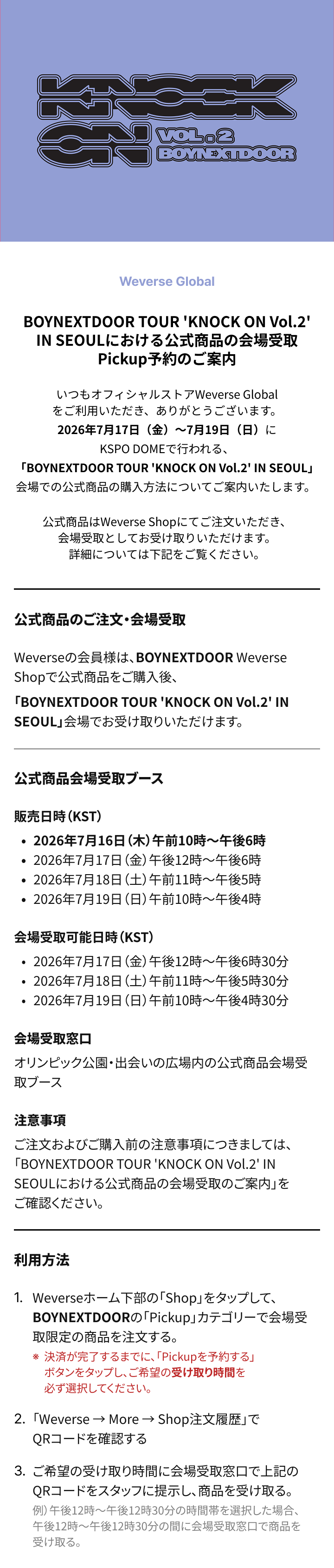 Weverse Global] BOYNEXTDOOR TOUR 'KNOCK ON Vol.2' IN SEOULにおける