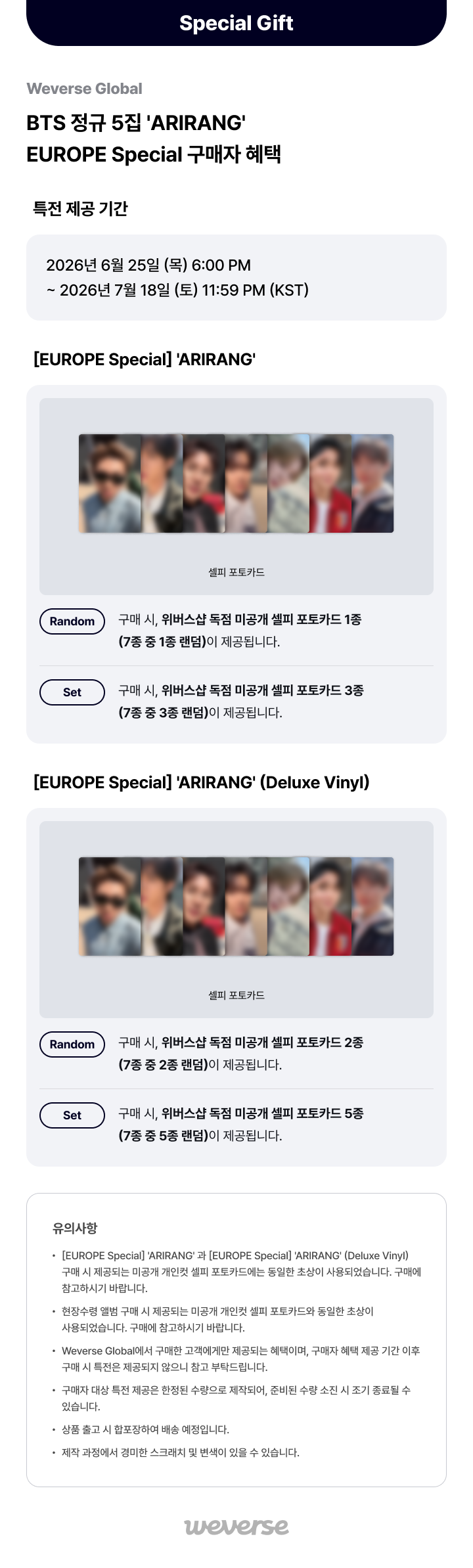 weverse-detail