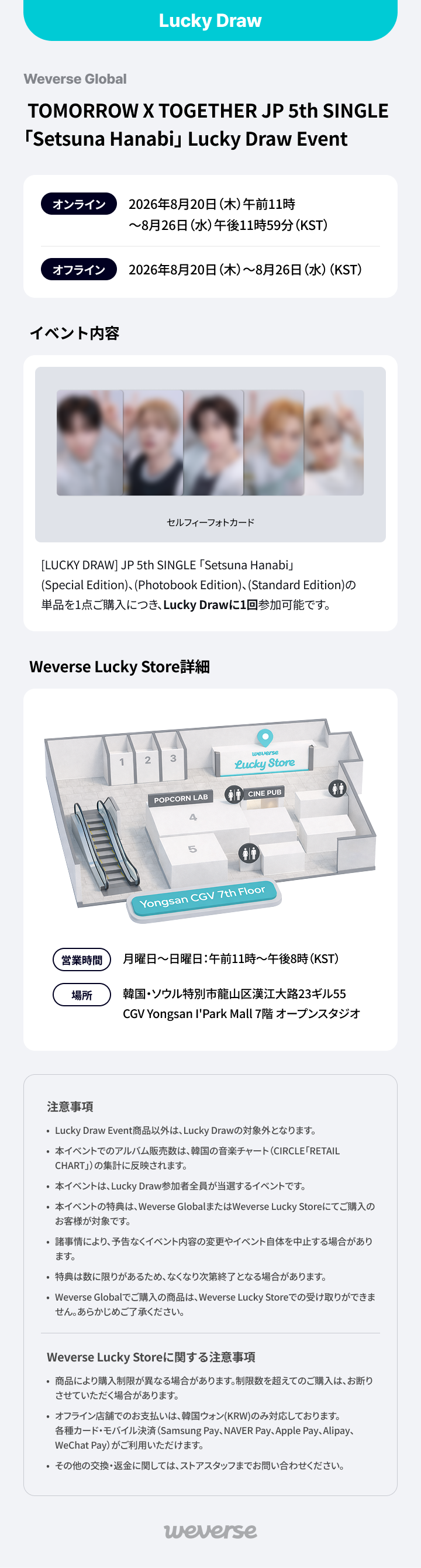weverse JP 抽選ラキドロ当選 ソンヒョン cortisラッキードロー当選
