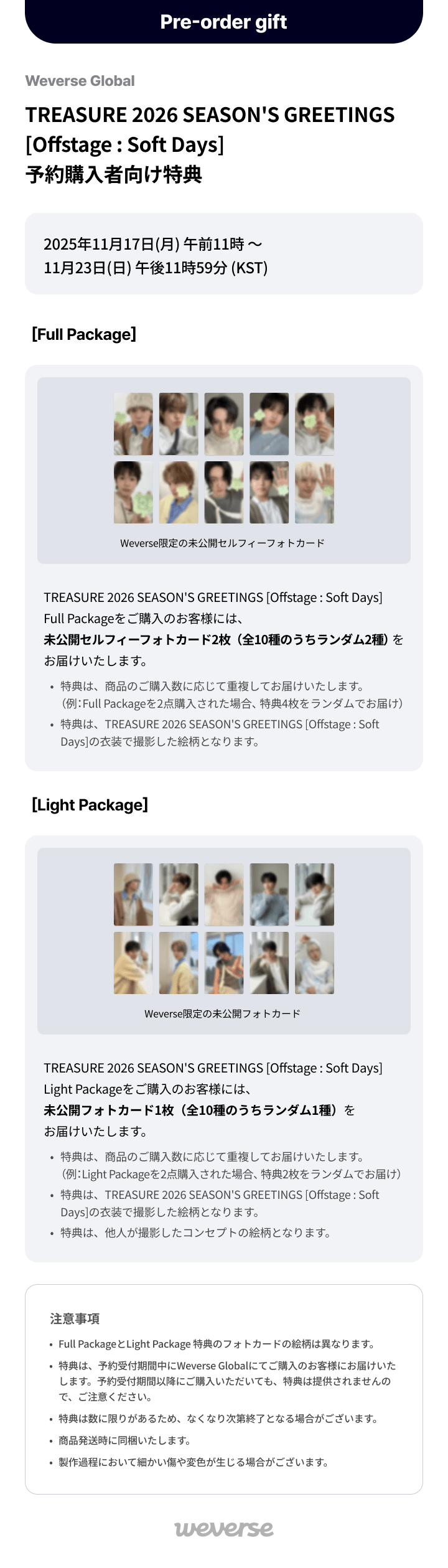 TREASURE 2026 SEASON'S GREETINGS [Offstage : Soft Days] Light Package 0 detail