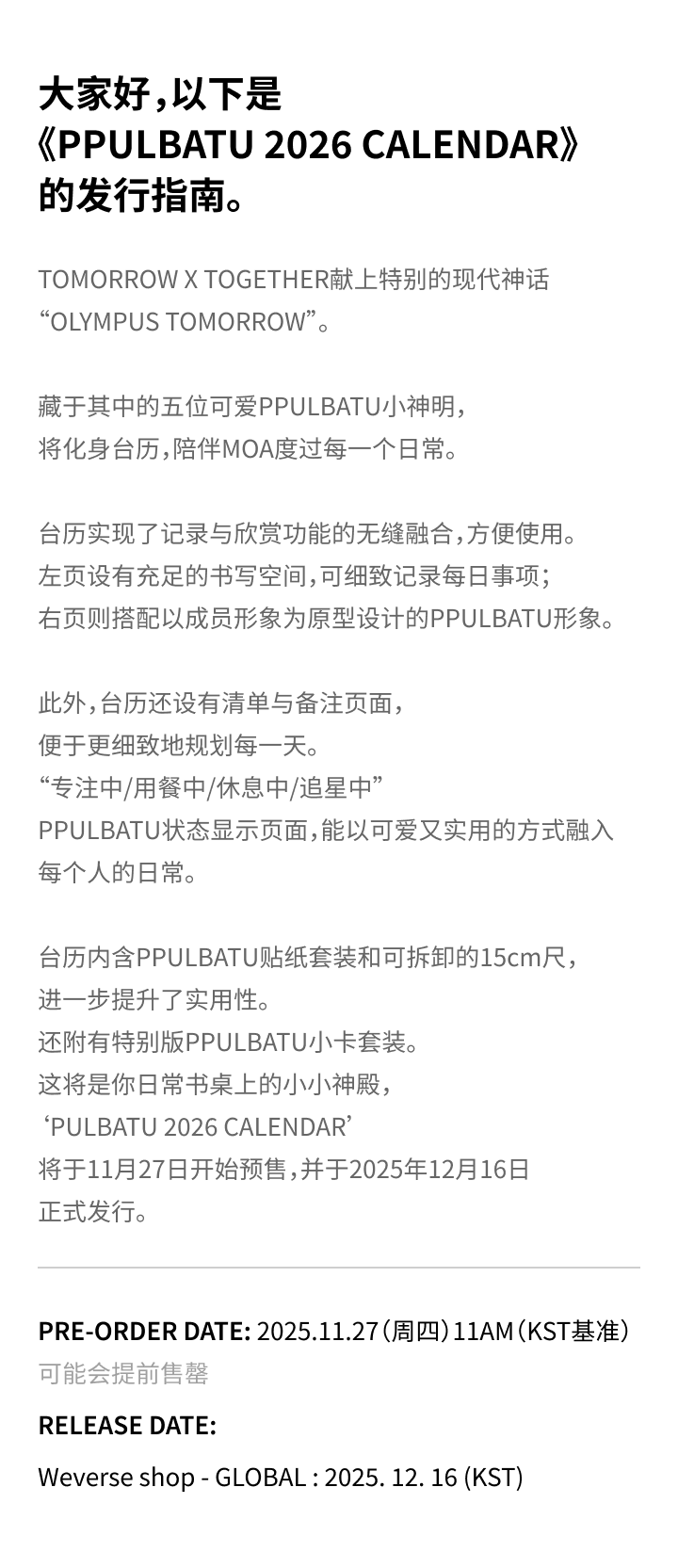 TOMORROW X TOGETHER 2026 SEASON'S GREETINGS + PPULBATU 2026 CALENDAR SET 6 detail