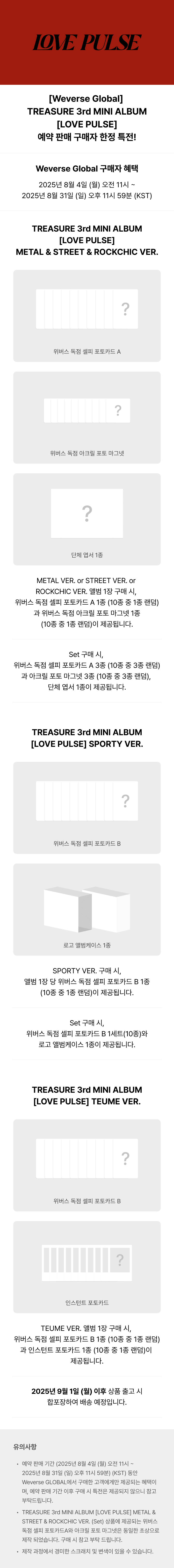 TREASURE 3rd MINI ALBUM [LOVE PULSE] TEUME VER. 0 detail