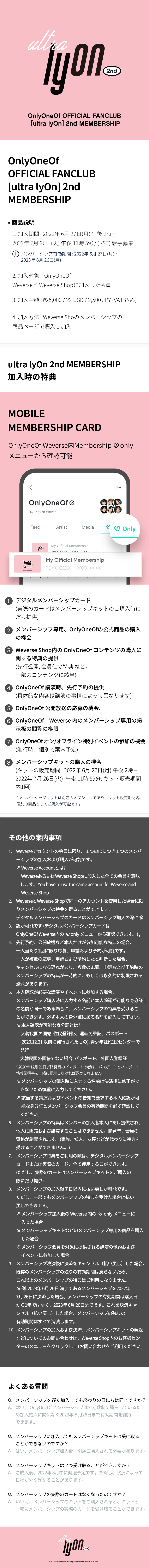 ultra lyOn 2nd MEMBERSHIP 2 detail