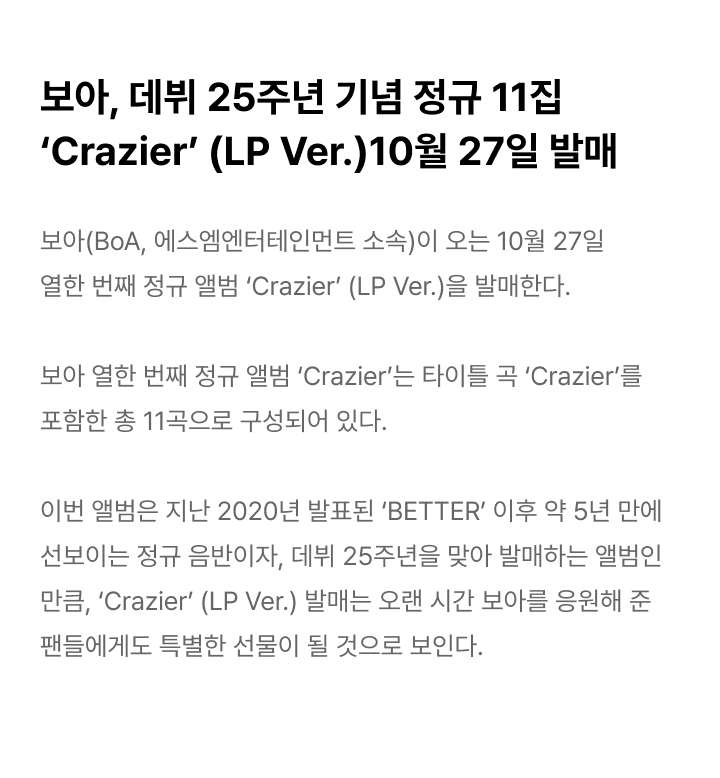 The 11th Album [Crazier] (LP Ver.) 1 detail