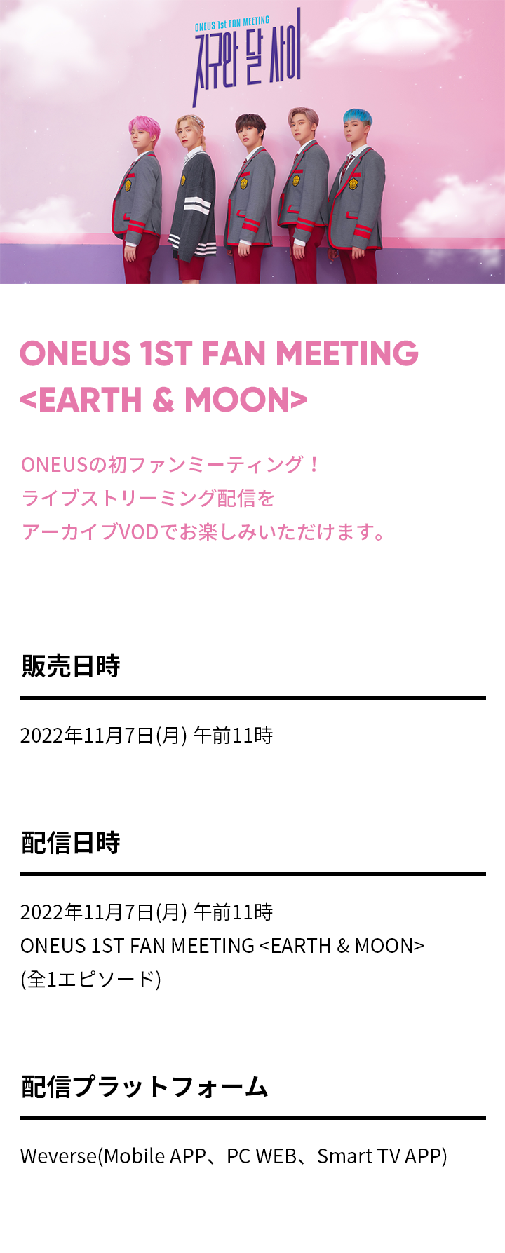 ONEUS 1ST FAN MEETING <EARTH & MOON> 2 detail