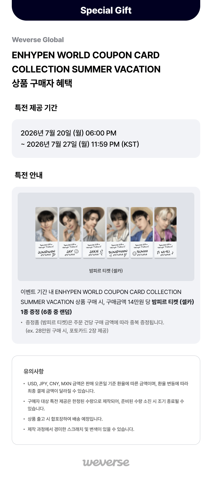[ENHYPEN WORLD COUPON CARD COLLECTION] SUMMER VACATION GAME PACK ver. 1 detail