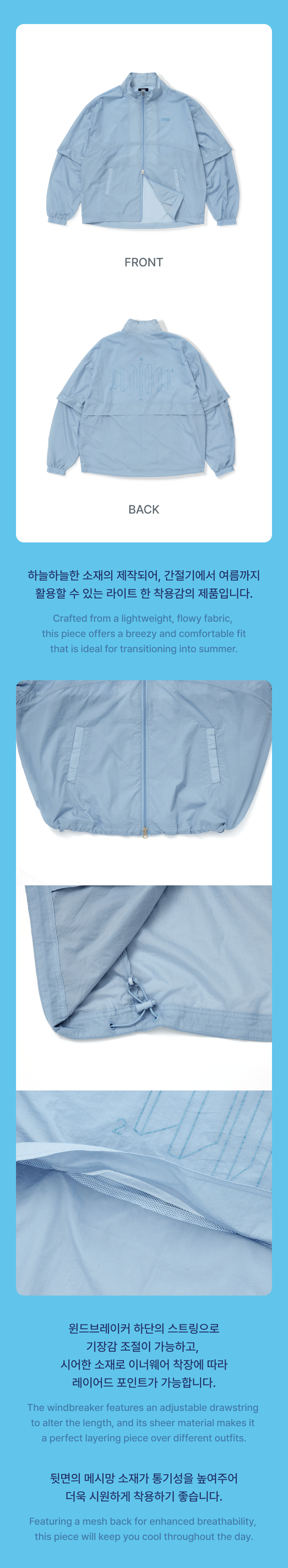 Sheer Windbreaker 2 detail