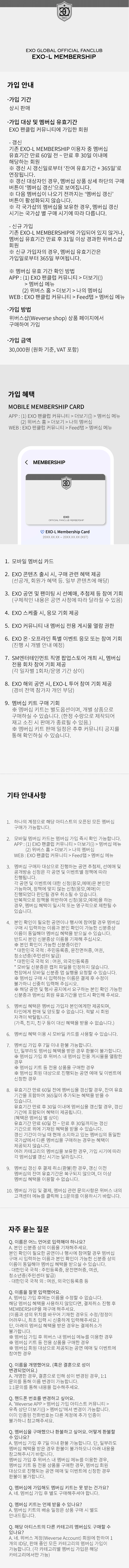 EXO-L MEMBERSHIP 0 detail