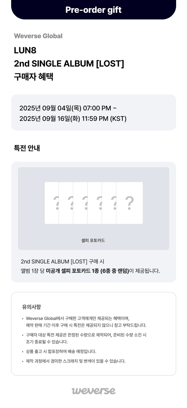 2nd SINGLE ALBUM [LOST] (META) Set 0 detail