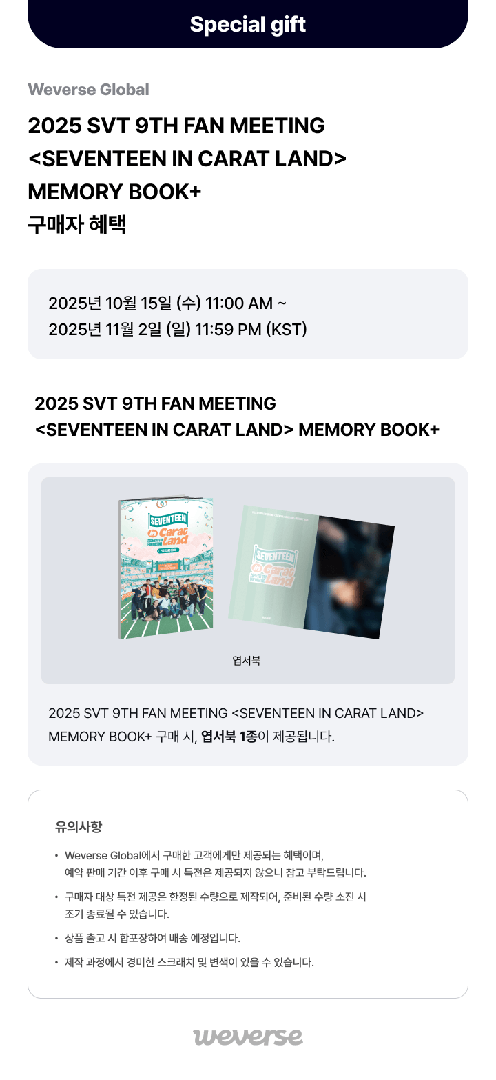 2025 SVT 9TH FAN MEETING <SEVENTEEN IN CARAT LAND> MEMORY BOOK+ 0 detail