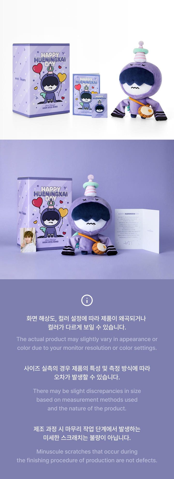 [HUENINGKAI] HHM NYA RING Plush Set 3 detail