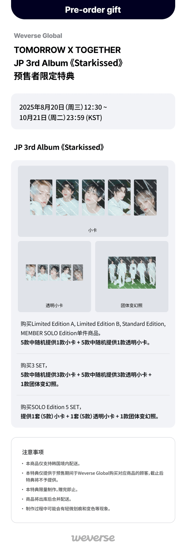 JP 3rd Album 『Starkissed』 MEMBER SOLO Edition 0 detail