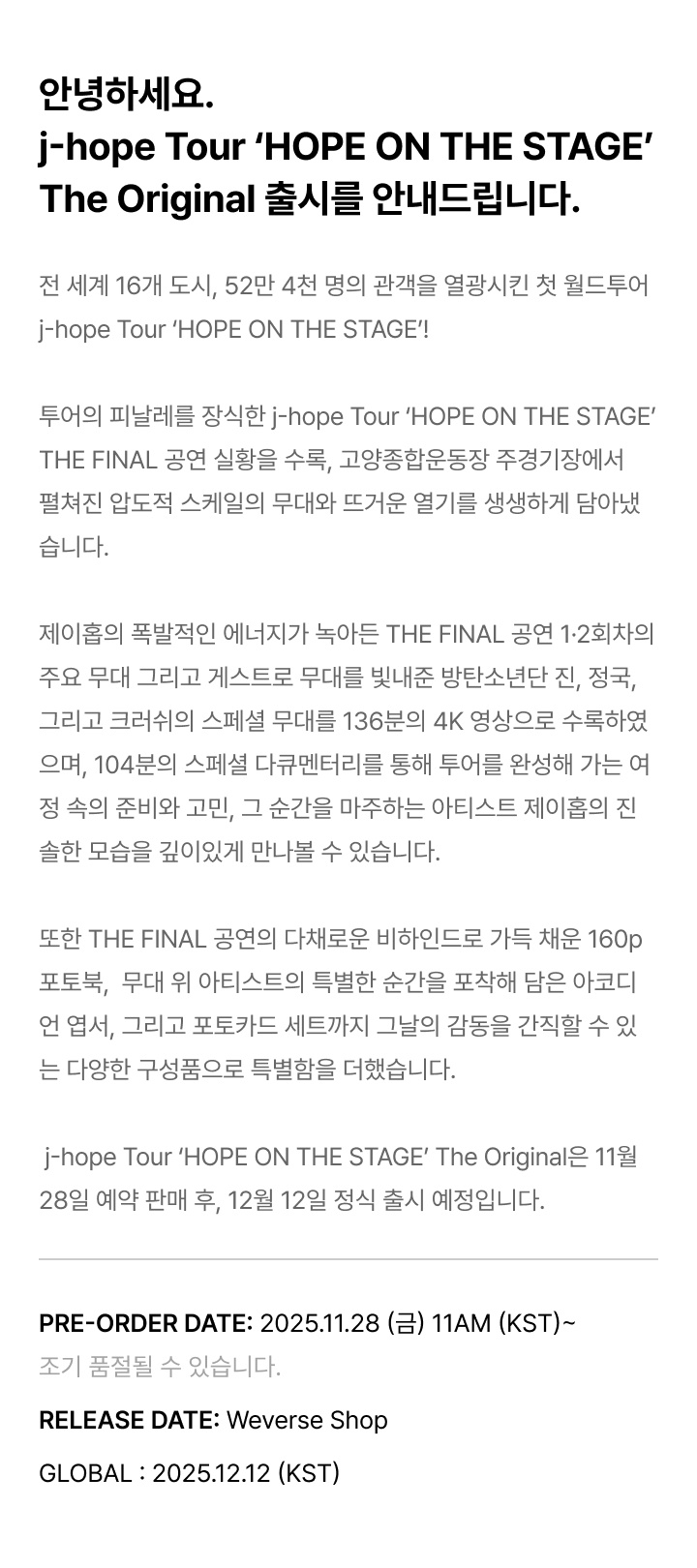 j-hope Tour ‘HOPE ON THE STAGE’ The Original SET 2 detail