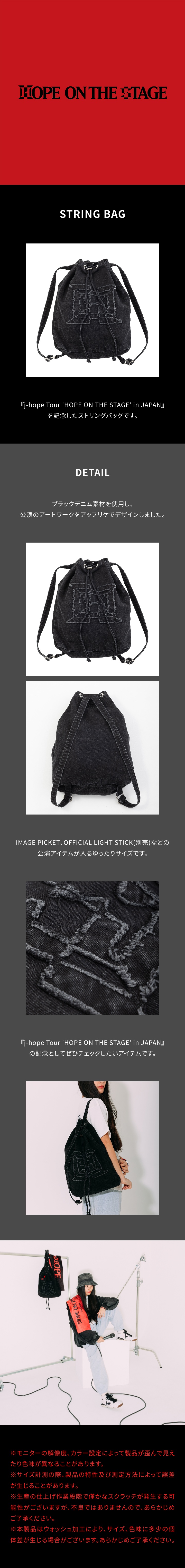 [HOPE ON THE STAGE in JAPAN] STRING BAG 0 detail