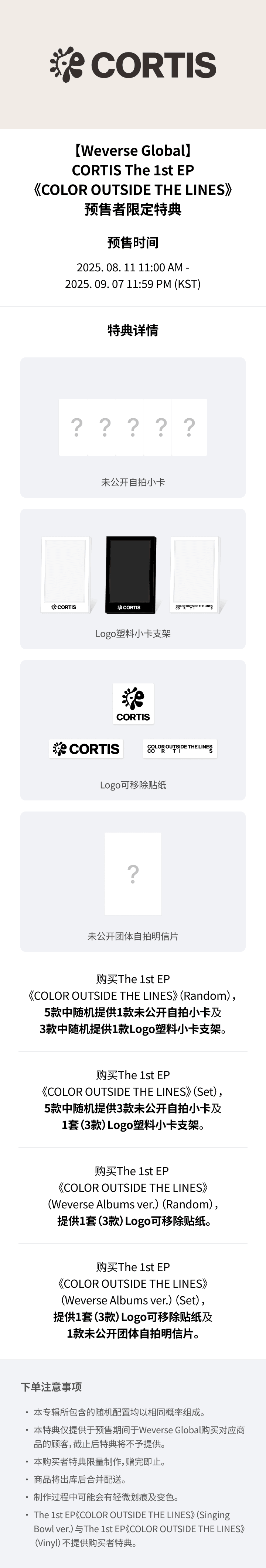 [VIDEO CALL FANSIGN] The 1st EP [COLOR OUTSIDE THE LINES] (Weverse Albums ver.) (Random) 0 detail