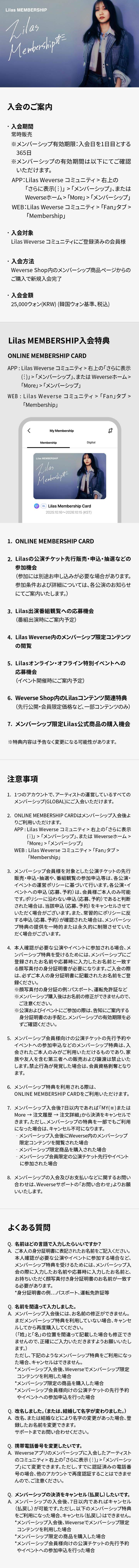 Lilas MEMBERSHIP 0 detail