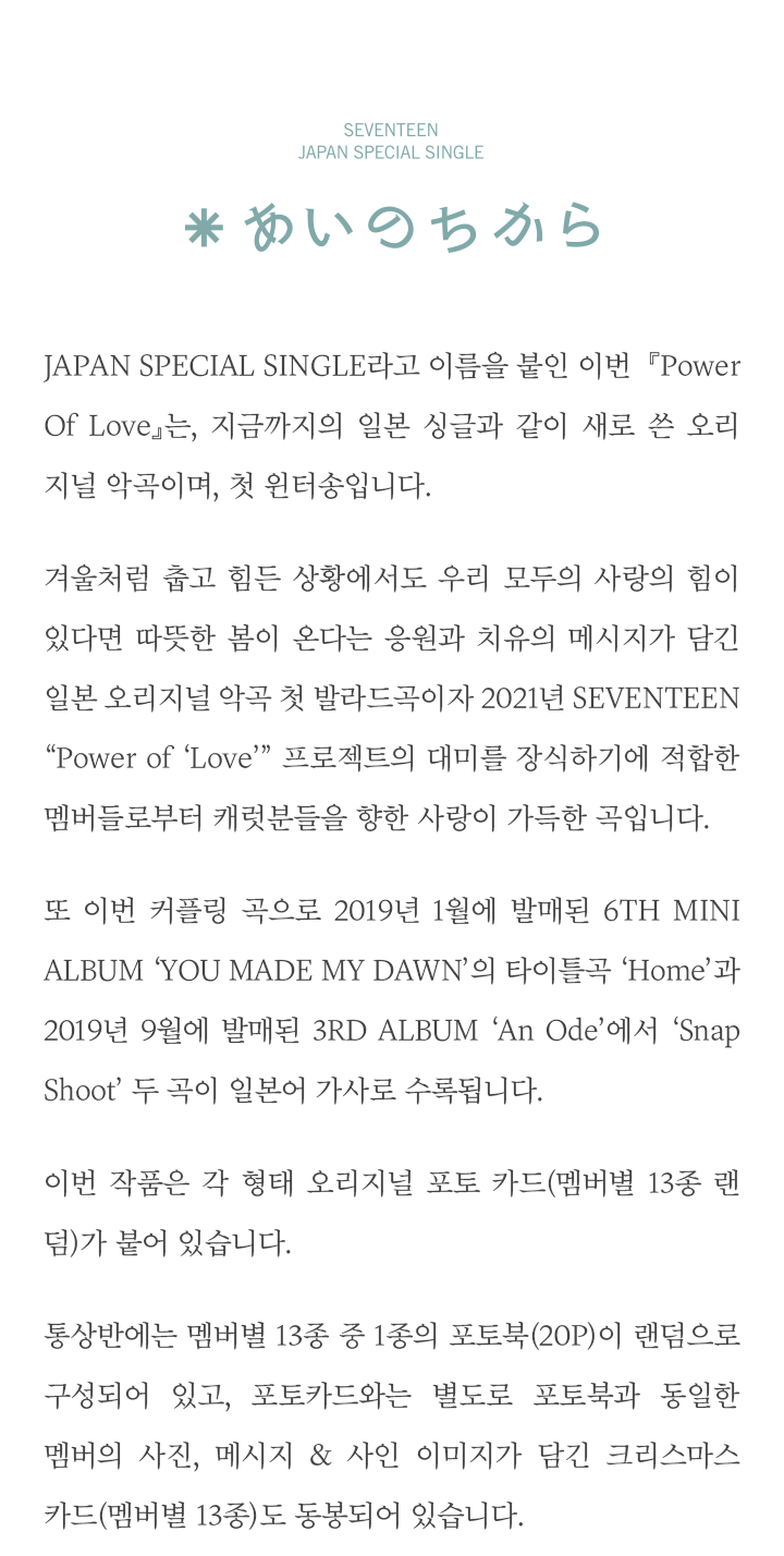 Japan Special Single 『Power Of Love』 Standard 3 detail