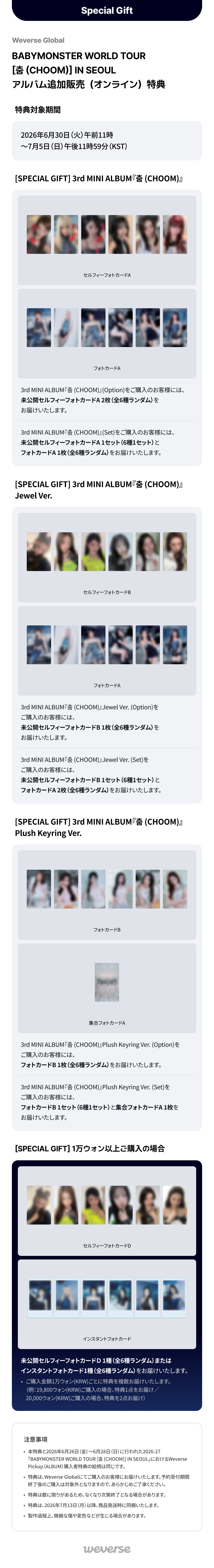 Weverse Global] BABYMONSTER WORLD TOUR [춤 (CHOOM)] IN SEOUL
