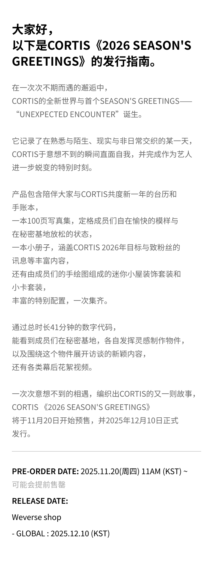 CORTIS 2026 SEASON’S GREETINGS 3 detail