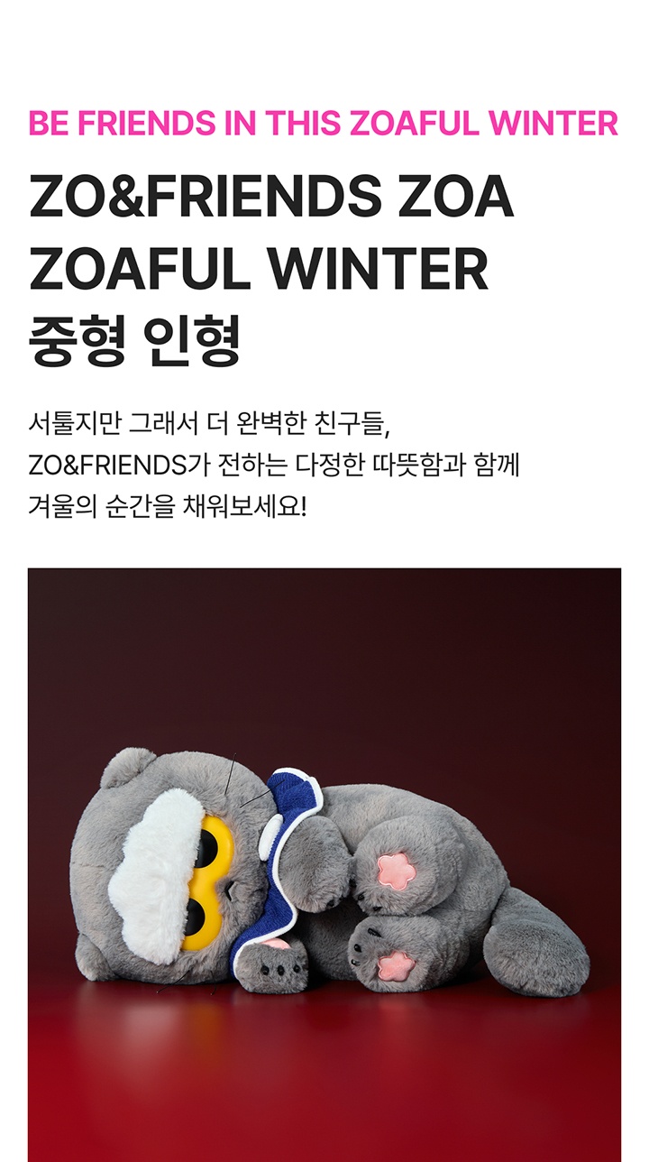 [ZOAFUL WINTER] ZOA MEDIUM PLUSH 0 detail