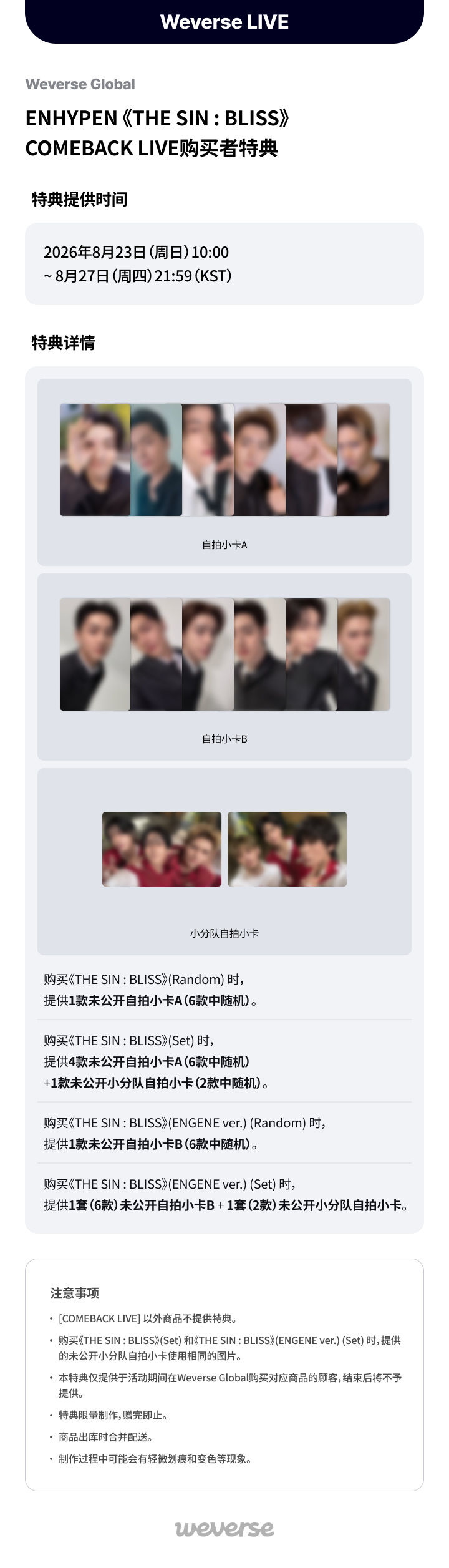 Weverse Global】ENHYPEN《THE SIN : BLISS》COMEBACK LIVE购买者特典