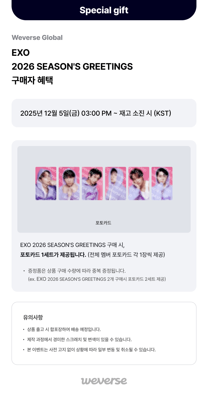 EXO 2026 Season's Greetings 0 detail