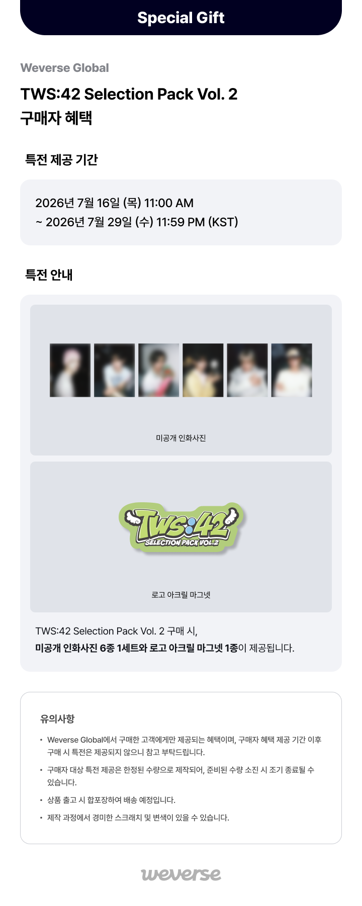 weverse-detail