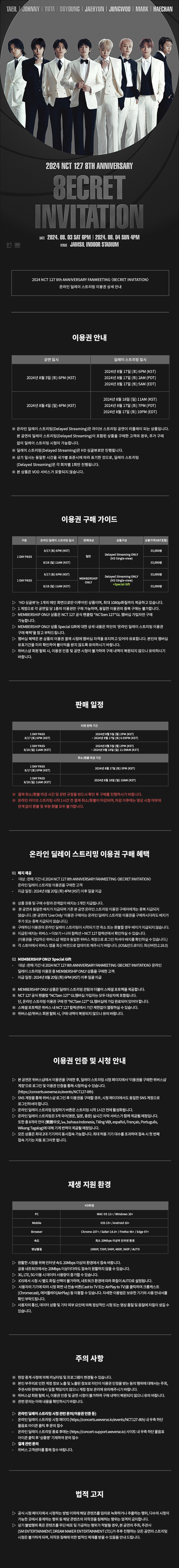 2024 NCT 127 8th ANNIVERSARY FANMEETING <8ECRET INVITATION> HD Single-view (Delayed Streaming Only) (8/4) 0 detail