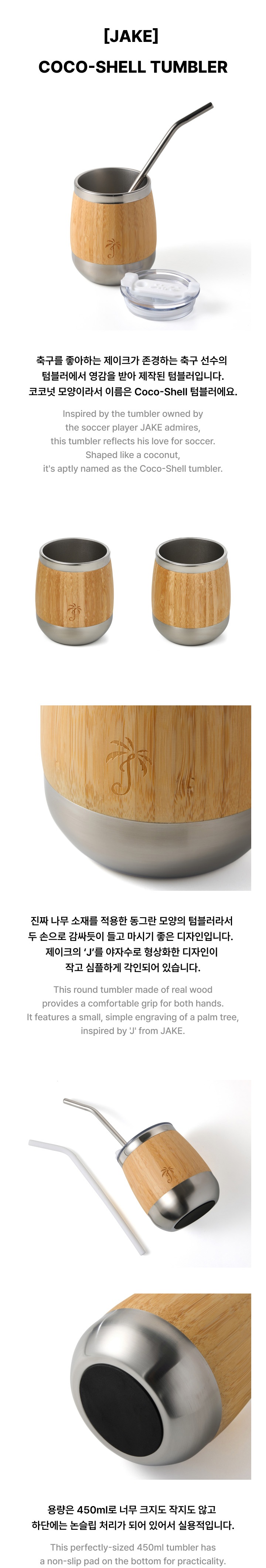 [JAKE] COCO-SHELL TUMBLER 1 detail