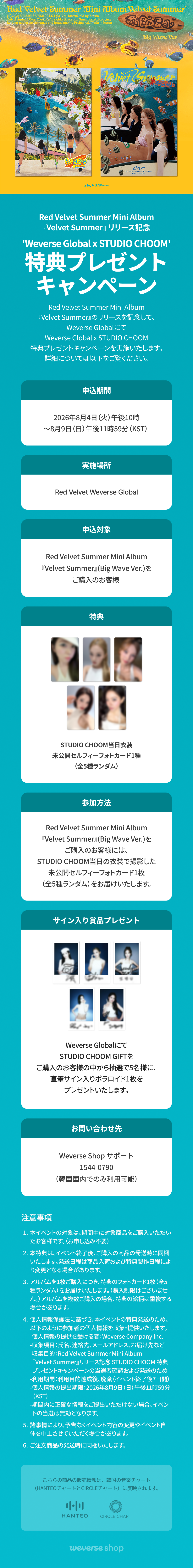 Weverse Global] Red Velvet Summer Mini Album『Velvet Summer