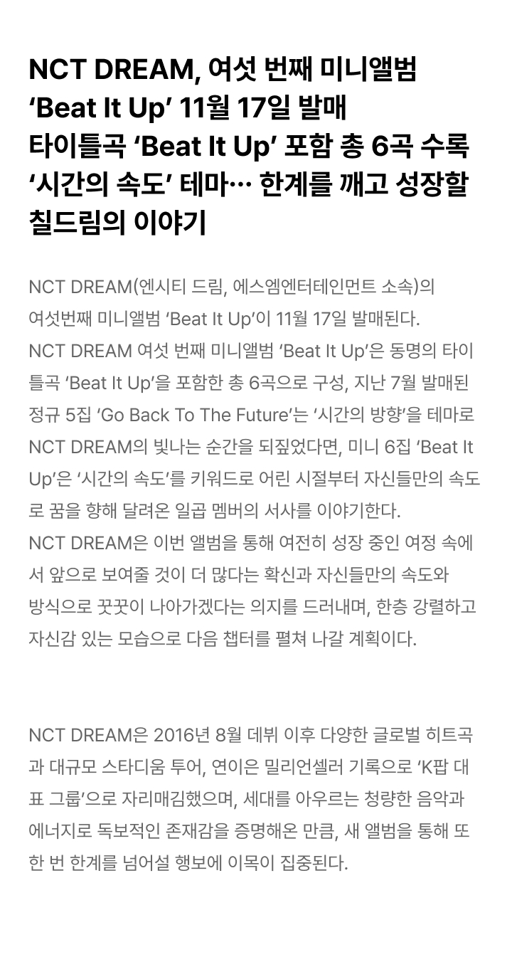 NCT DREAM | 6th Mini Album [Beat It Up] (Digipack Ver.) (Set)