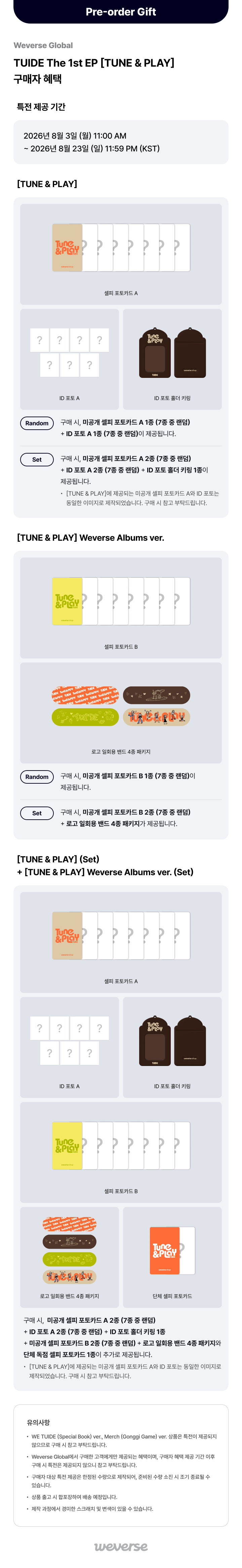 The 1st EP [TUNE & PLAY] Weverse Albums ver. (Random) 0 detail