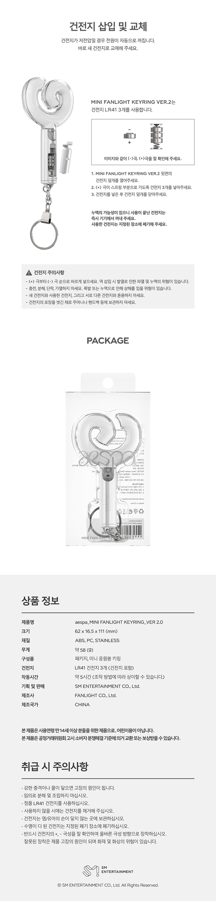 MINI FANLIGHT KEYRING VER.2 1 detail