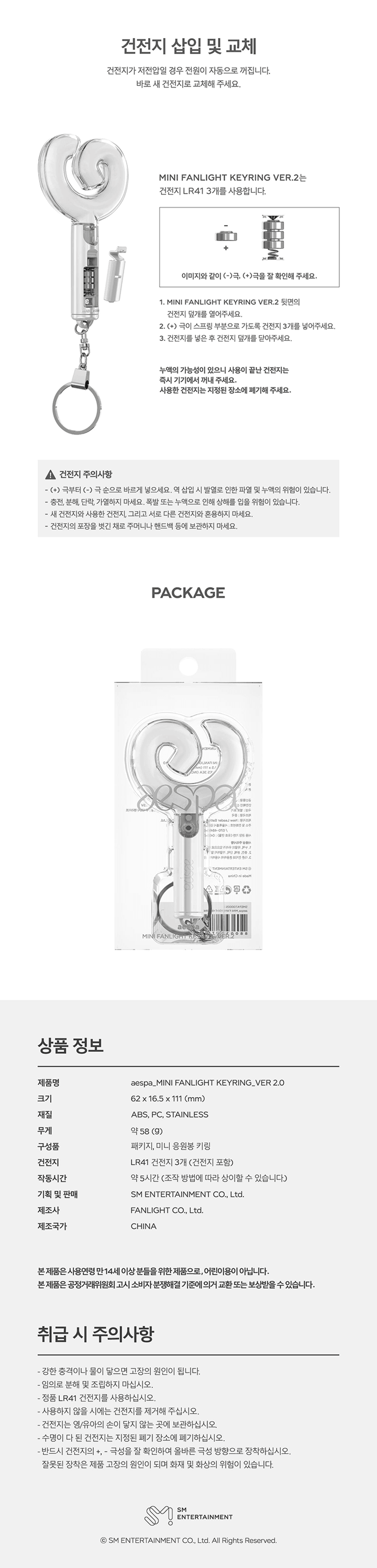 MINI FANLIGHT KEYRING VER.2 1 detail