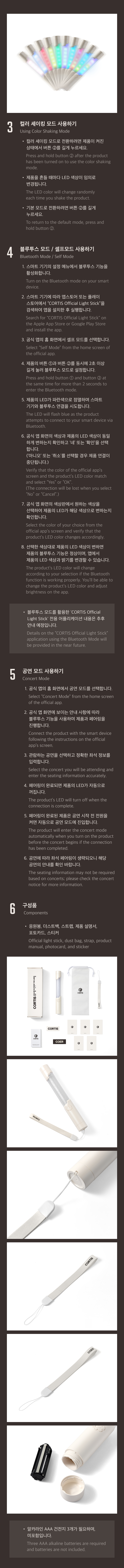Cortis Official Light Stick