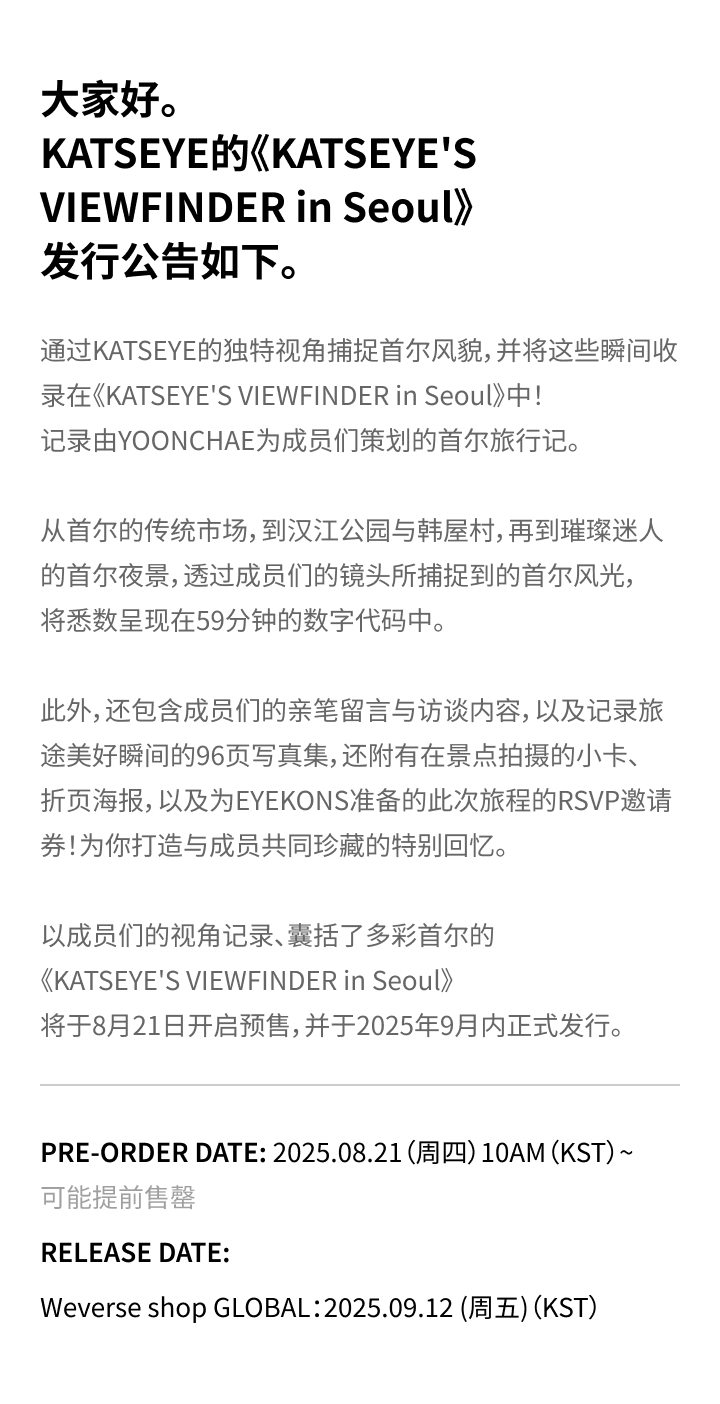 KATSEYE 'KATSEYE'S VIEWFINDER in Seoul' 1 detail