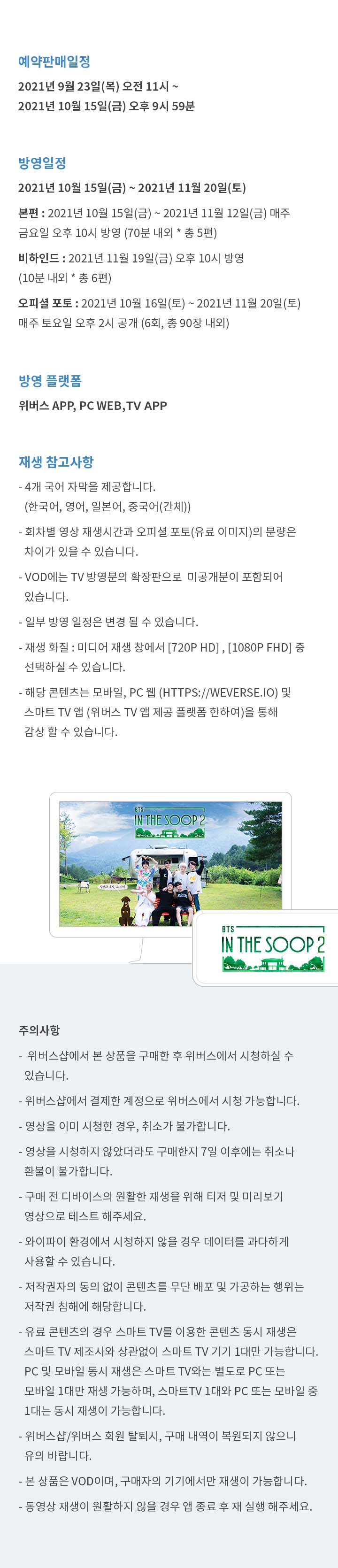 IN THE SOOP BTS ver. Season2 1 detail