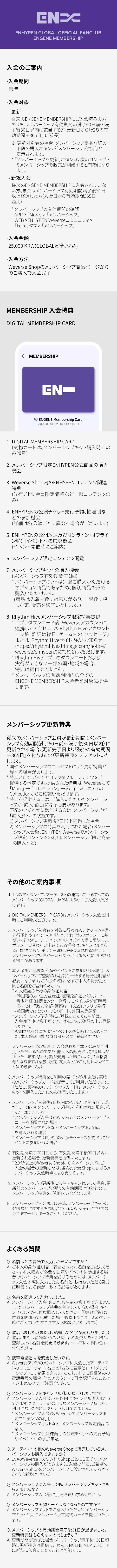 ENGENE MEMBERSHIP 2 detail