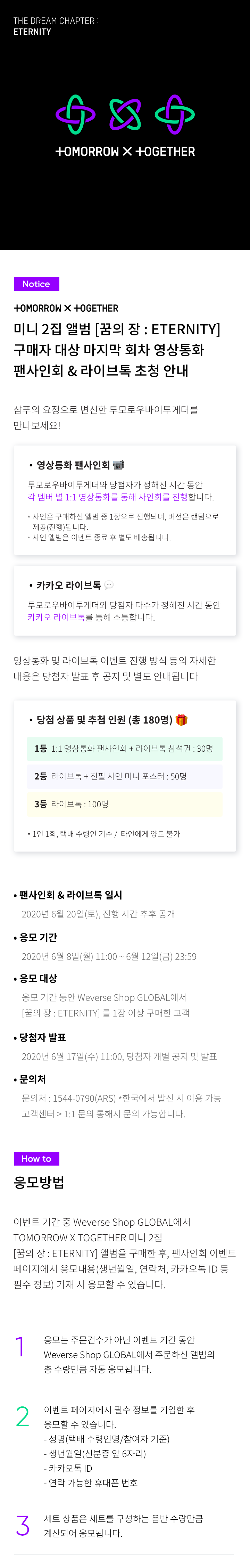 TOMORROW X TOGETHER 미니 2집 앨범 [꿈의 장 : ETERNITY] 구매자 대상 마지막 회차 영상통화 팬사인회 \u0026  라이브톡 이벤트 응모안내, image size:720x4512