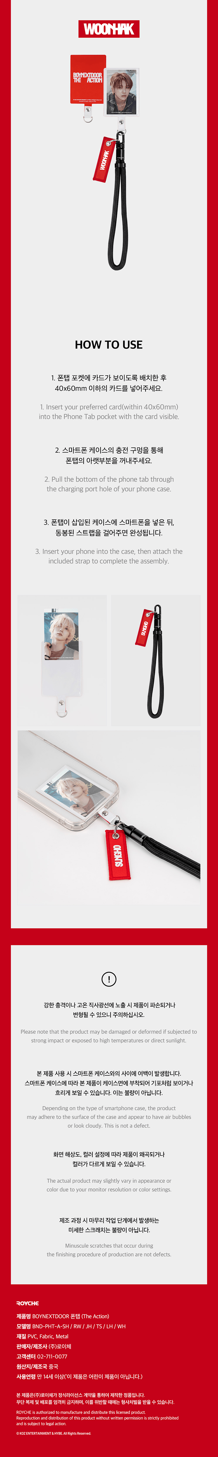 BOYNEXTDOOR PHONE TAB (The Action) 2 detail