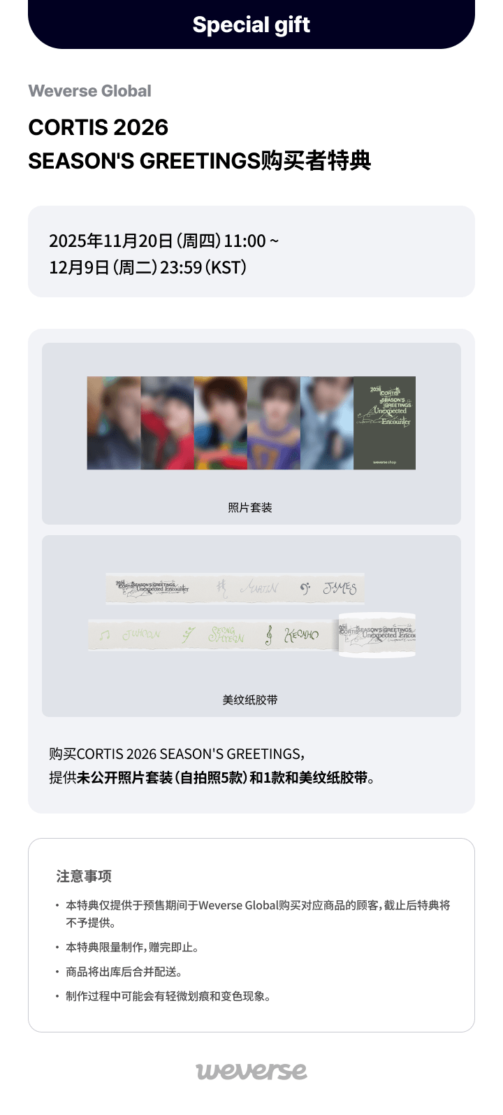 CORTIS 2026 SEASON’S GREETINGS 0 detail