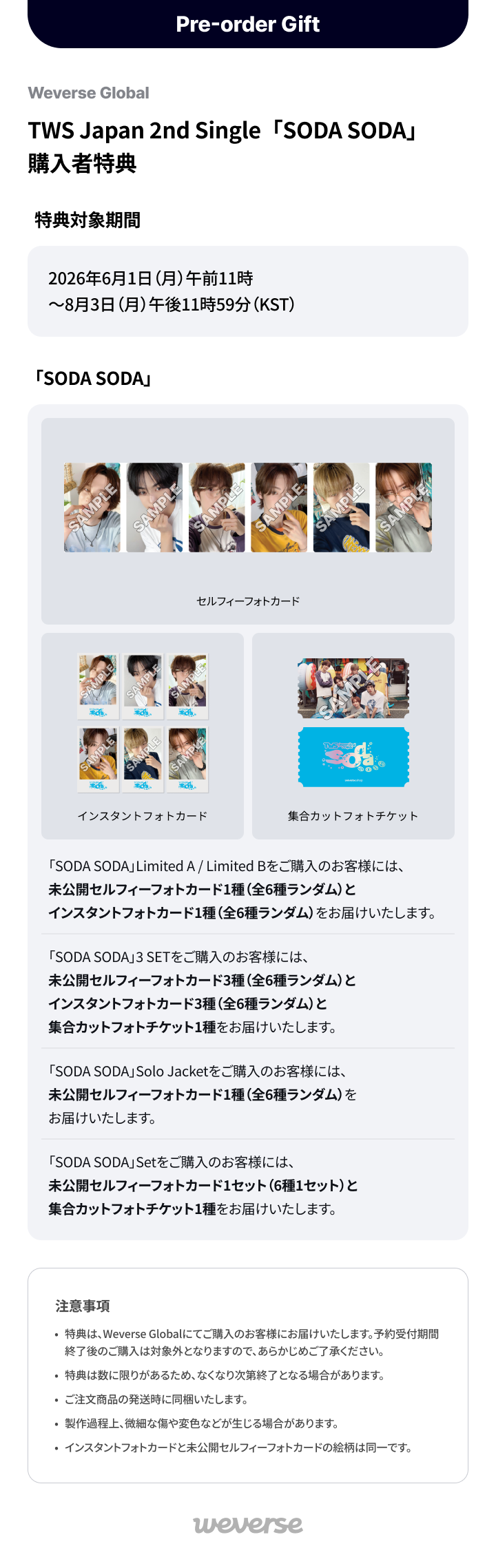 Weverse Global] TWS Japan 2nd Single「SODA SODA」購入者特典