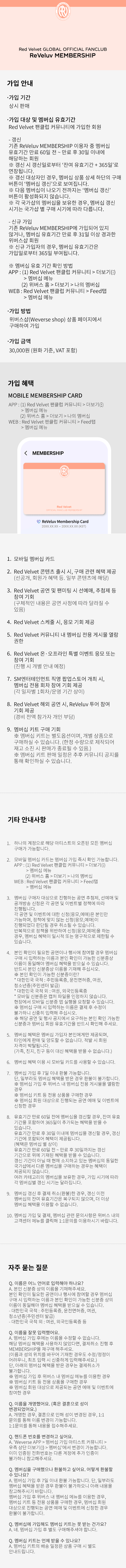 ReVeluv MEMBERSHIP 0 detail
