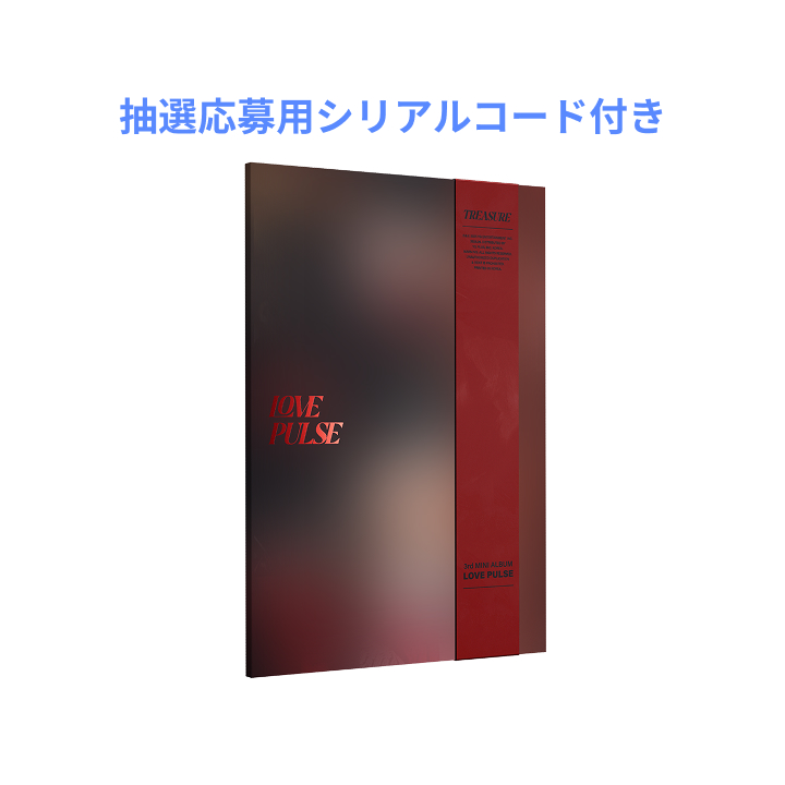 【抽選応募用シリアルコード付き】TREASURE 3rd MINI ALBUM [LOVE PULSE] STREET VER.